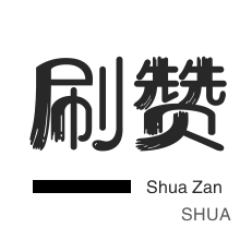 0.1元一万赞平台